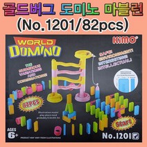 알록달록 골드버그장치 도미노 82pcs No.1201(2216)