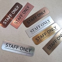 [미국직수입소재] STAFF ONLY 스태프온리 관계자외출입금지 사무실현판 호실표찰 표찰, Q고딕-2, 골드 유광, S(170x50mm)