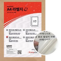 기타 바보사랑[애니시트]합성지 라벨 용지 A4 전지 1칸 SPT-AF-H 50매