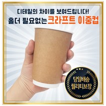 [바우에코팩] 이중종이컵 크라프트 이중컵 13oz 13온스 500개입, PP오픈형 1000개입 (검정)