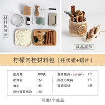 캔들만들기 세트 향초 재료 수제 디퓨저 시나몬 핸드메이드 공예, 레몬 시나몬 소재 가방(주상왁스+왁스칩)