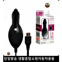 슈피겐선풍기충전 차량용스마트폰충전기 이어폰충전 샤오미USB선풍기충전 2000MA충전기 차량용5핀충전기