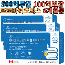 파마젠유산균의아침 500억 투입 생균보존 알루알루 포장 100억 보장 60캡슐 x 3박스 (6개월분) 프롤린유산균 비피더스균 프로바이오틱스 유산균 좋은 영양 간식 추천 매일 먹는