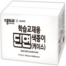 종이나라 100000 학습교재용 단면색종이 (케이스) 20색 4000매, 단품