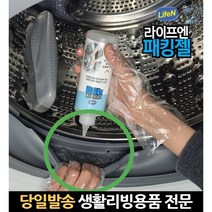 드럼세탁기패킹 드럼세탁기고무패킹청소전용세제 세탁기패킹곰팡이 세탁기고무패킹젤 세탁조고무패킹, 1개