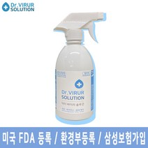 닥터바이러솔루션 500ml 환경부등록 미산성 인체무해 FDA 안전한 살균이필요한모든표면 세균 바이러스 냄새제거 살균소독제 탈취제 관공서 보건소 방역 소독수 소독력99.99%