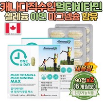 캐나다 셀레늄 아연 함유 비타민 수험생 눈건강 비타민A 함유 멀티비타민 어린이 키즈 뼈건강 비티민D 함유 키즈비타민 청소년 베타카로틴 마그네슘 함유 종합비타민 어르신 항산화 미네랄