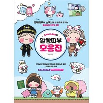 [시대고시기획]소워니놀이터의 말랑띠부 모음집, 단품