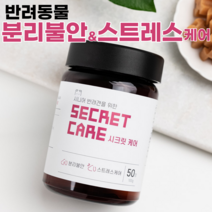시크릿케어 더블액션 영양간식(연어) 100g 반려동물 영양제 분리불안 우울 스트레스 완화제 트립토판 가바 테아닌 프로폴리스 반려견 반려묘 필수영양제, 1개