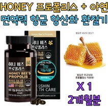 활성산소 제거 항산화 에좋은 프로폴리스 영양제 추천 아연 면역력 높이는 높여주는 음식 식품 PROPOLIS 폴리폴리스 어린이 키즈 유아 50대 60대 70대 80대 남자 여자 플로보노이드 올인원 환절기 건강 케어 보충제