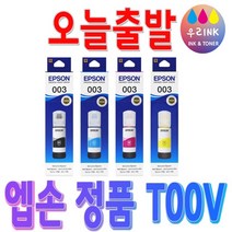 엡손 T00V L3100 L3106 L1110 L3101 L3150 L3156 L5190 L5196 정품잉크 호환잉크, T00V3 [빨강-정품], 1개