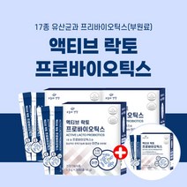 과민성 예민한 민감한 대장 계속 매일 설사 장내 세균 미생물 복부 관리 에 좋은 1억 프리미엄 아연 유산균 스틱 장기능 개선제, 3+1(4개월분)