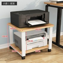프린터선반 이동식 프린터 복합기 받침대 거치대 다이, 수량, 소형선반(흰색 프레임 얕은 호두판)