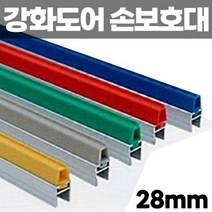 28mm/2.3M) 강화도어 유리문 손 보호대 출입문 손끼임방지 학교, 빨간색, 1개