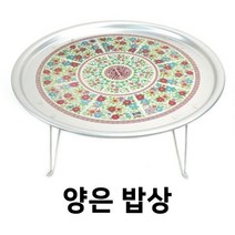 접이식 양은밥상 옛날 추억의 빈티지 원형 좌식 캠핑 테이블 (다과상), 1호 특대