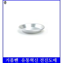 제과제빵 양은 원형 파이팬 중형 25cm제과제빵 주방용품 홈베이킹 호두파이, 1개