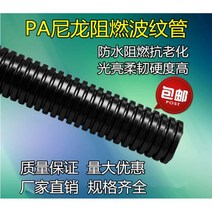 gw후렉시블 전선관 PA 나일론 플라스틱 벨로우즈 와이어 케이싱을 열 수 PA6 스레딩 튜브 난연 방수, PA난연제-AD67.2(내경 56)/10미터