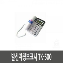 LXJ505987TK-500 발신자정보표시, 단일옵션