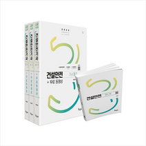 2023 건설안전기사 필기+무료동영상+핸드북 스프링제본 4권 (교환&반품불가), 구민사