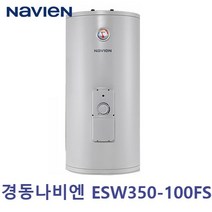 경동나비엔 전기온수기 100리터 바닥설치형 ESW350-100FS 상향식, 세면기수전