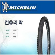 미쉐린26인치타이어