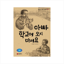아빠 학교에 오지 마세요 + 미니수첩 제공