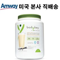 Amway 미국 암웨이 Nutrilite 뉴트리라이트 배고픔을 달래주는 body key shake protein 식사대용 프렌치 바닐라 쉐이크 프로틴 믹스 912g 16회분
