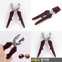 밤까는가위 기구 밤까기 밤깎는기계 밤깍이