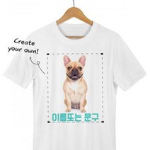 강아지사진으로 주문제작 티셔츠 애완동물 초상화.마이월플레이즈, S／A4사이즈_뒷면