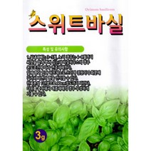 (씨앗) 바질 - 바실 - 허브 - 바질 씨앗 종자 - 소포장 - 3g