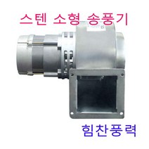 이노텍 TB-105FS TB-115FSS 스텐 고온용 소형송풍기 집진기 브로아 급기 배기 SUS 고열용, TB-105FSS