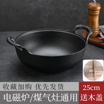 베이비웍 무쇠솥 열탕 튀김 주철 스튜 냄비 일본 붙지 않는 가정용 수프 두꺼운, 04.2 3인분 위한 25cm 전나무 덮