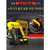 원격제어 주차장 차단기 주차락 가드 파킹락, 3바 잠금 리모콘 리튬 배터리1 리모콘