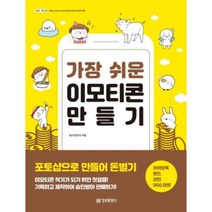 가장 쉬운 이모티콘 만들기, 정수진