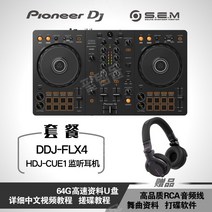 디제잉장비 디제잉 기계 믹싱 컨트롤러 디제이 클럽, DDJ-FLX4+ CUE1 헤드폰