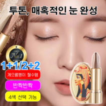 1+1/2+2 투톤 아이섀도 스틱 스틱아이섀도우 하이라이터애교살펜 애교살펜슬 밑트임라이너, 골드 흙색*1 + 골드 실버*1