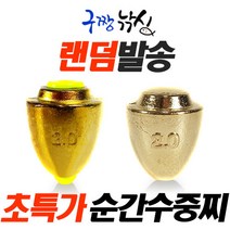 구짱낚시-순간수중-벌크형-최저가-수중찌-바다찌-순간속공-봉돌-바다낚시-막대찌전용 속공찌, 0.3(3B)호, 순간수중