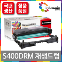 신도리코 M400 재생토너 드럼 M401 M403 M402 M408 M407 M400T5K S400DRM, 2. M400 재생드럼, 1개
