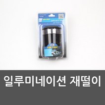 일루미네이션 재떨이 자동점등LED 안전재털이 차량용 품 자동차용품 LED 차량, 1