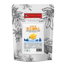 바리스타퀸 눈꽃빙수용 망고베이스 파우더 1kg 10개(1박스), 단품