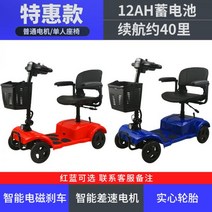 노인전동차 전동휠체어 스쿠터 노인스쿠터 Melokang 노인 4 륜 전등 소형 이중 접이식 장애인 배터리 카, 特价款180W蓄电池 12AH25-30公里_24V