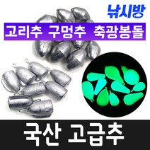 우럭 선상 치다리추 국산고급납추, 10호(1봉)