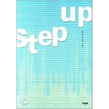 STEP UP, 북코리아