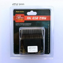 리케이 RK- 650 4F 9mm 클리퍼날 바리깡날, 1개