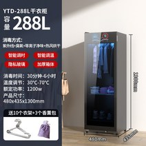 의류관리기 옷드라이 좋은 아내 의류 가정용 아로마 테라피 소독 진드기 주름 수직 관리 기계, 1. 288L 3중 살균, 건조, 탈취, 진드기 제거