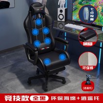 게이밍 의자 전갈 피시방 게임 체어 목받침 레알마드리드 서재 발받침 스콜피온 레이저 가성비 레이싱, 강철제발, 회전식 승강손잡이, 경기 : 발놓기+7시마사지(누울수 있음+캐주얼 가능)