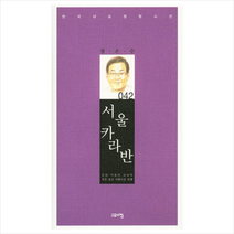 서울 카라반, 장은수