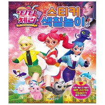 서울문화사/티티 체리 스티커 색칠놀이, 없음