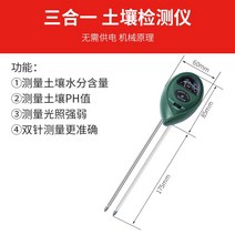 토양ph측정기 토양 산도 습도계 수분 야채 채소 밭, 수분+빛 PH