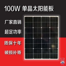 솔라패널 아주 새롭운 단결정규소 200W 발전판 전기 지판 태양광발전 시스템 12V24V 충전 가정용 2338102874, 100W 단결정 (1200 *540